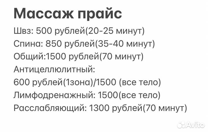 Массаж на дому