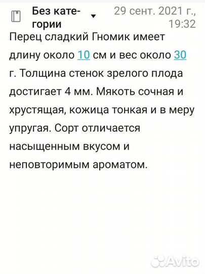 Сладкий перец на окне