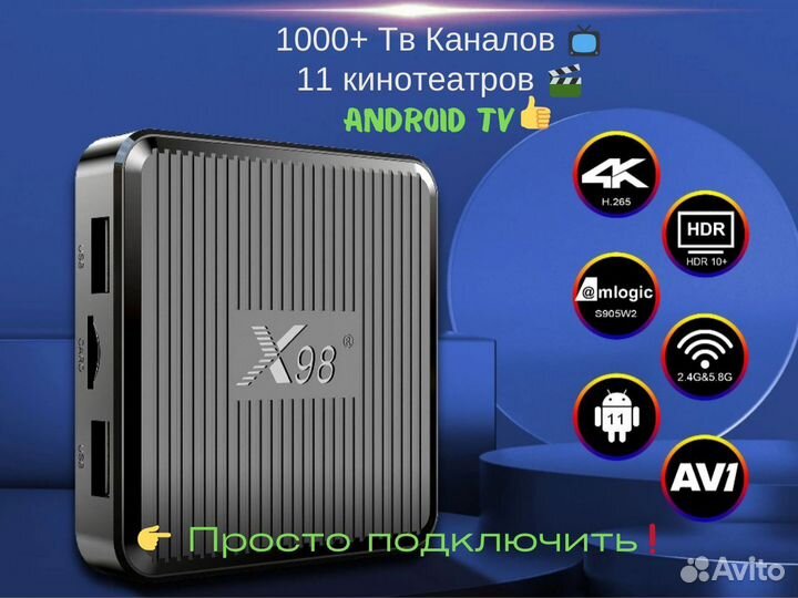 X98Q Смарт тв приставка Android (Прошитая )