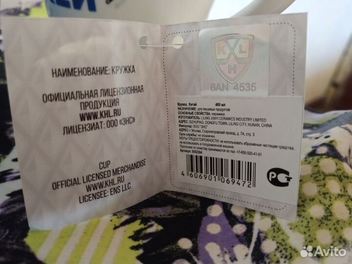 Кхл, хоккей, атрибутика, кружка