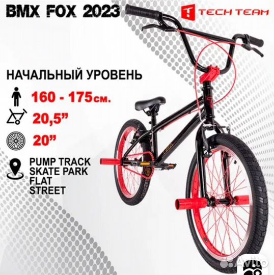 Трюковой велосипед BMX FOX