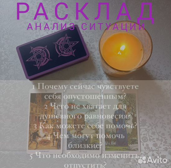 Таролог, гадание на картах таро, предсказание