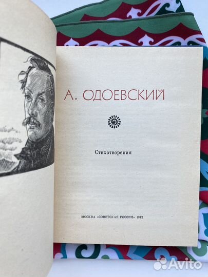 Александр Одоевский (1982) / Стихотворения