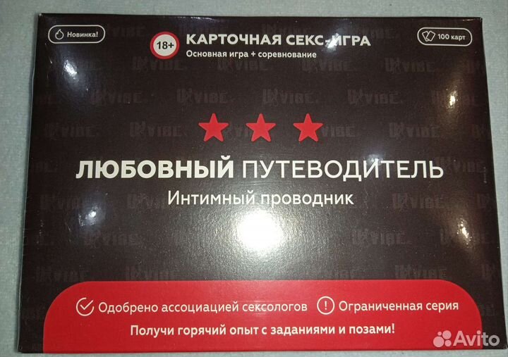 Игра для взрослых