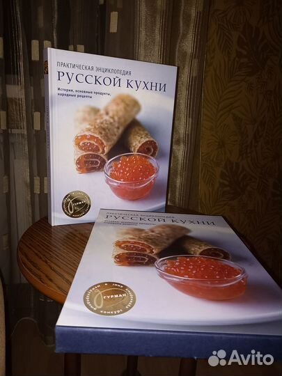 Практическая энциклопедия русской кухни