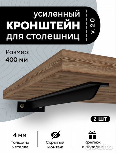 Кронштейн для столешницы, крепеж для раковины