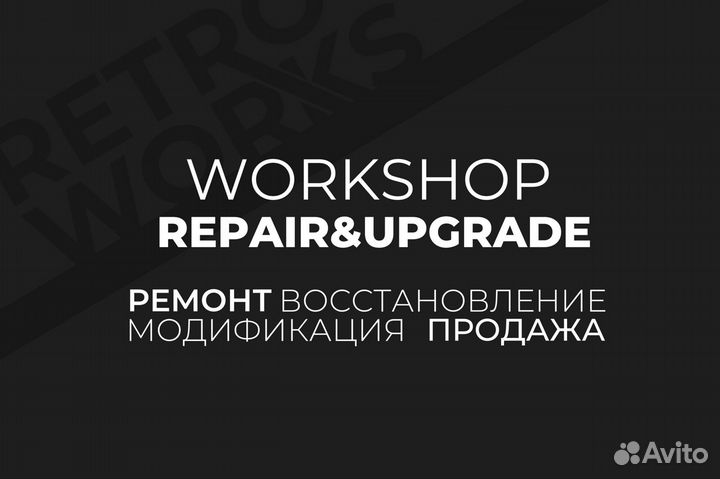 Мастерская RetroWorks