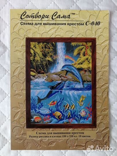 Схема для вышивки крестом Дельфины