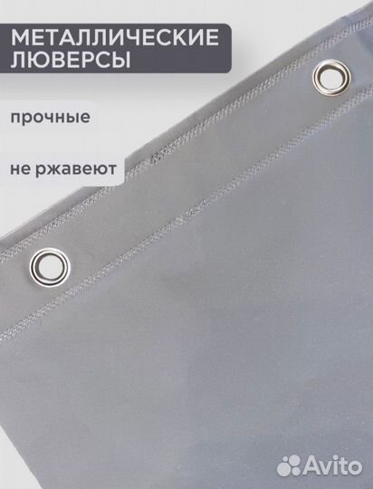 Штора для ванной 180х180см