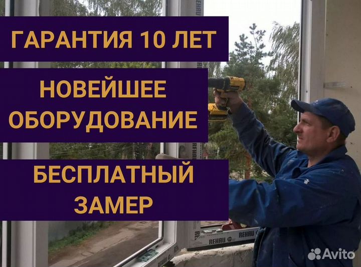 Пластиковые окна