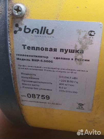 Тепловая пушка электрическая бу