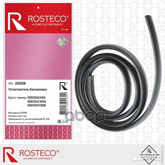 Уплотнитель багажника epdm 22038 Rosteco