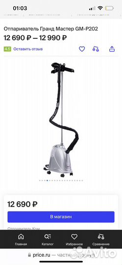 Отпариватель Гранд Мастер