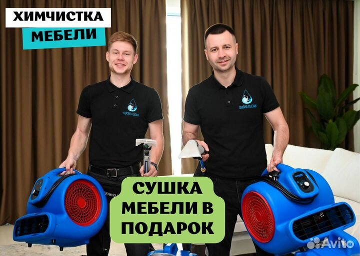 Химчистка мебели диванов, кресел, матрасов, ковров