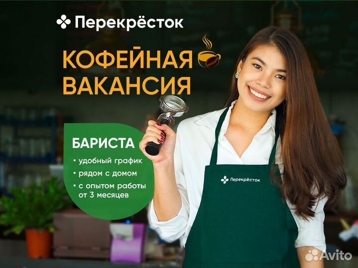 Бариста