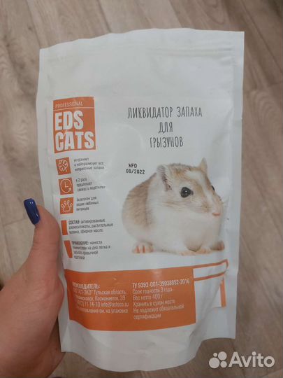 Ликвидатор запаха для грызунов