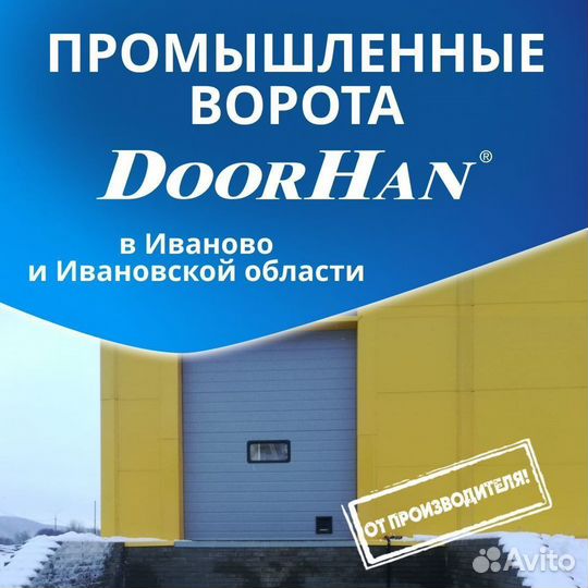 Промышленные ворота DoorHan