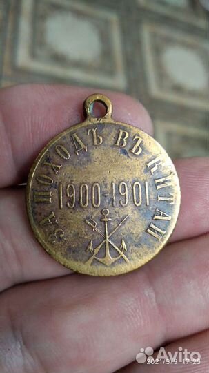 Царская медаль