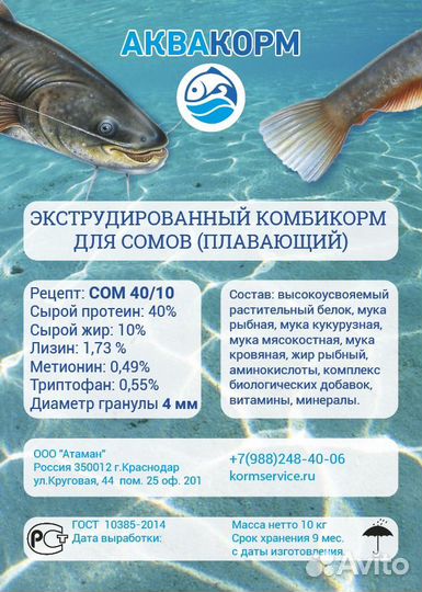 Корм для сома/карпа премиум 40\10