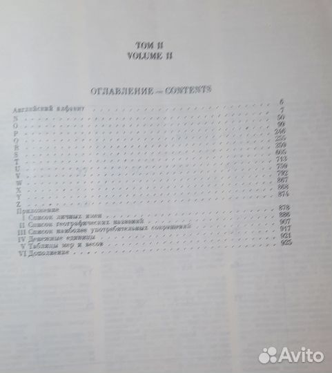 Большой англо-русский словарь 1987 год
