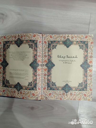 Омар Хайям и персидские поэты. Большой формат