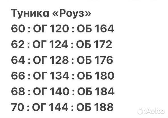 Туника женская 60,62,64,66, 68,70
