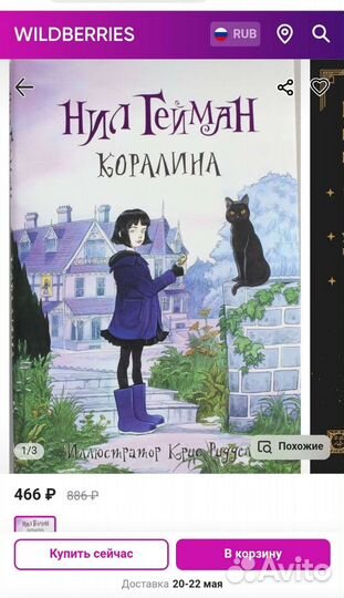 Коралина, детская книга, Гейман Нил, аст