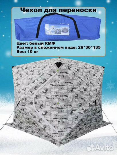 Зимняя палатка cube бу