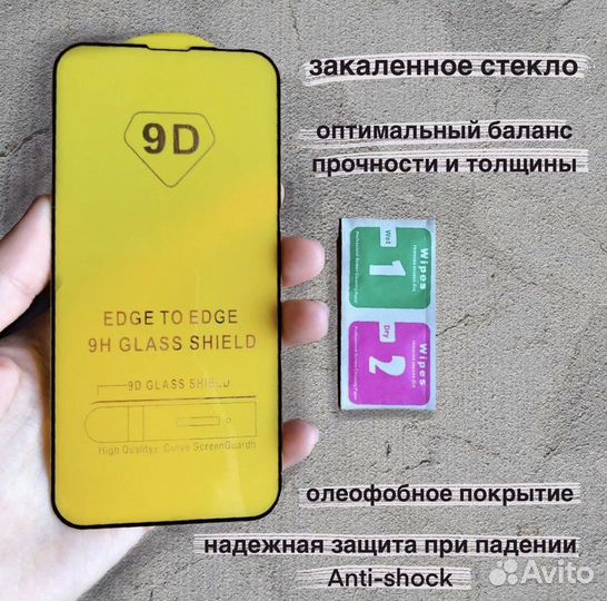 Защитное стекло