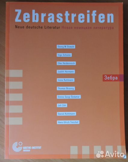 Журнал Зебра на немецком языке