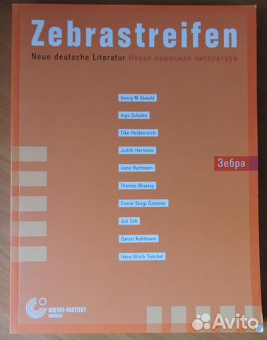Журнал Зебра на немецком языке