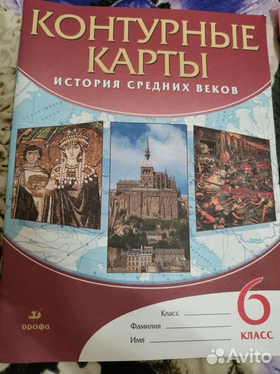Атлас и контурные карты по истории 6 класс