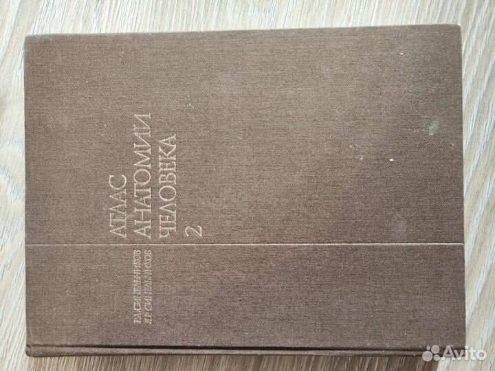 Атлас Анатомии человека Синельников