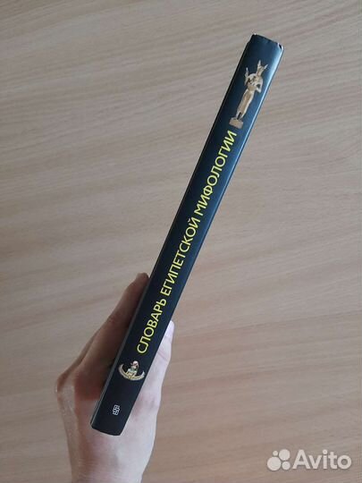 Словарь египетской мифологии