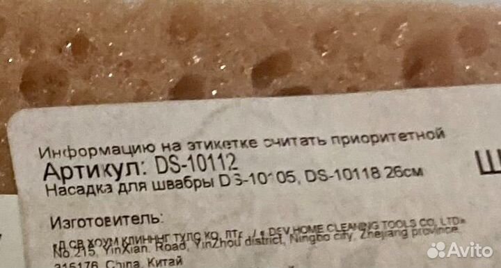 Насадка к швабре DSV Home 26 см