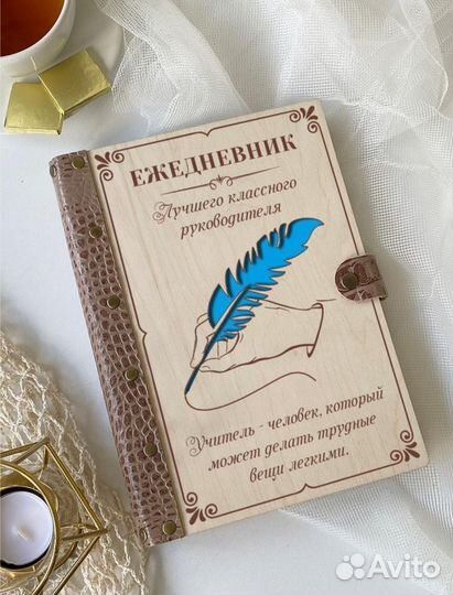 Ежедневник классного руководителя