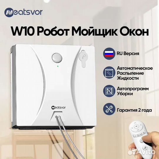 Робот мойщик окон с функцией распыления прокат