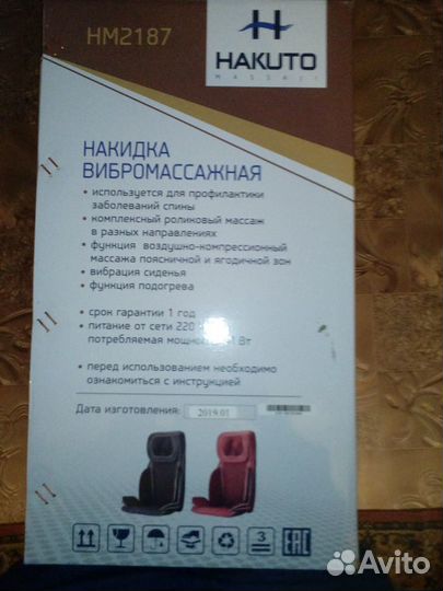 Вибромассажная накидка HM2187 hikuto massji