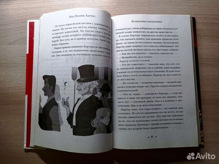 Книга - волшебные неудачники