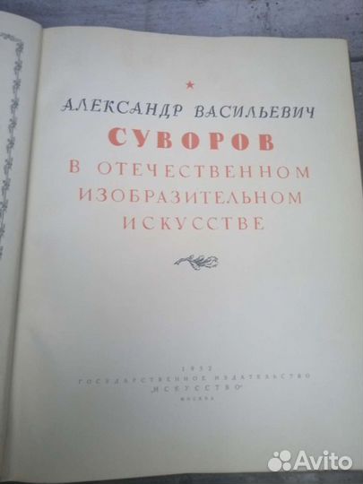 Книга Александр Васильевич Суворов
