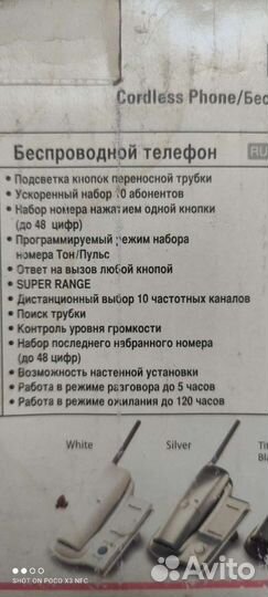 Радиотелефон Panasonic