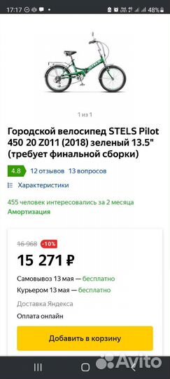 Велосипед Stels складной