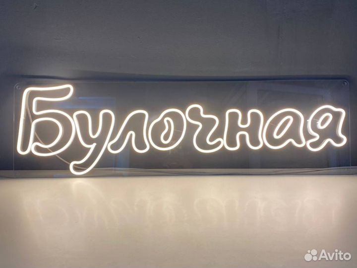 Рекламная вывеска для булочной/ пекарни