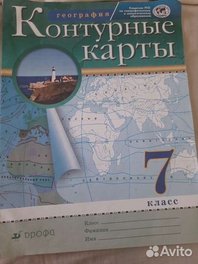 Атлас и контурные карты 7 класс