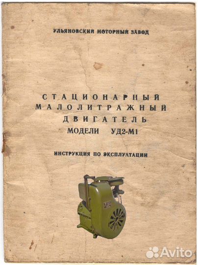 Новый двигатель уд 2 М1 с редуктором