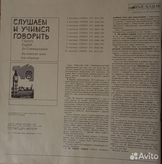 Курс английского языка на грампластинках