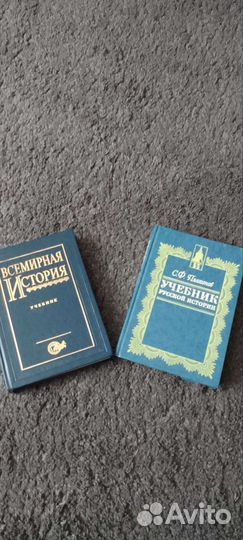 Учебники Русская история, Всемирная история