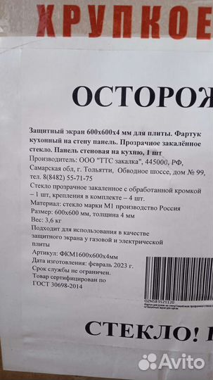 Защитный экран для плиты