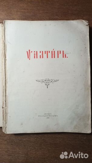 Церковные старинные книги