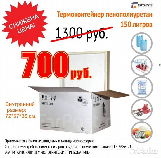 Термоконтейнер сухой лёд